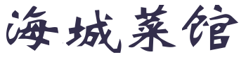 Toi Shan Chinese Characters